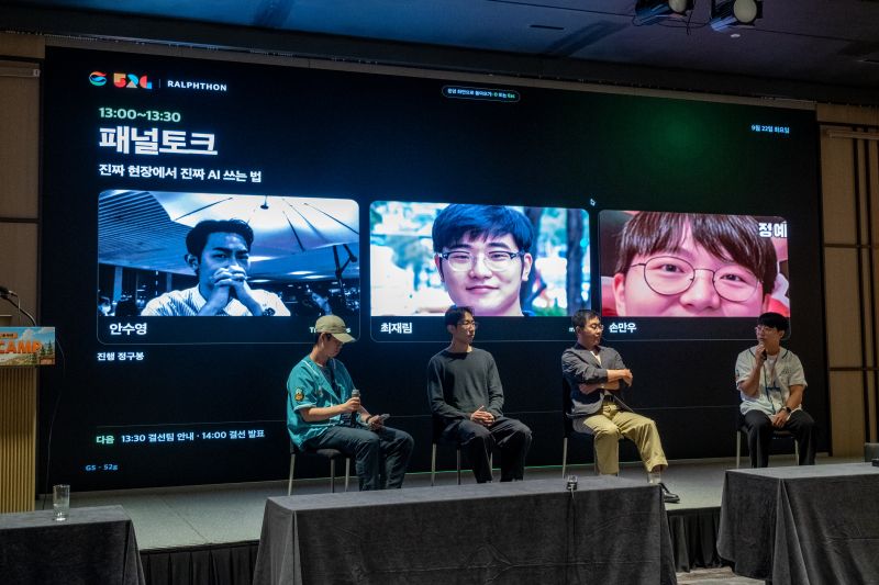 GS 해커톤 무대에서 진행되는 현장 AI 활용 패널토크